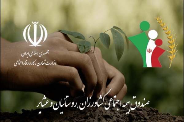 ۲۰۰ هزار روستایی زیر چتر بیمه اجتماعی می‌روند