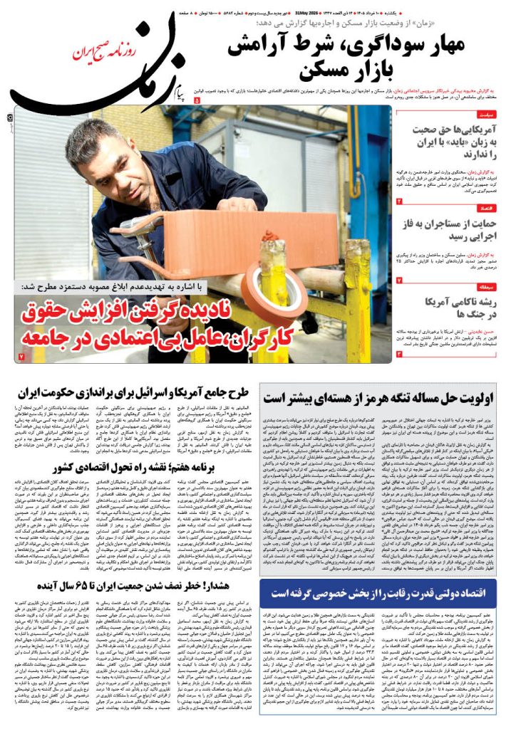 روزنامه پیام زمان – شماره 5682– 10 خرداد 1405