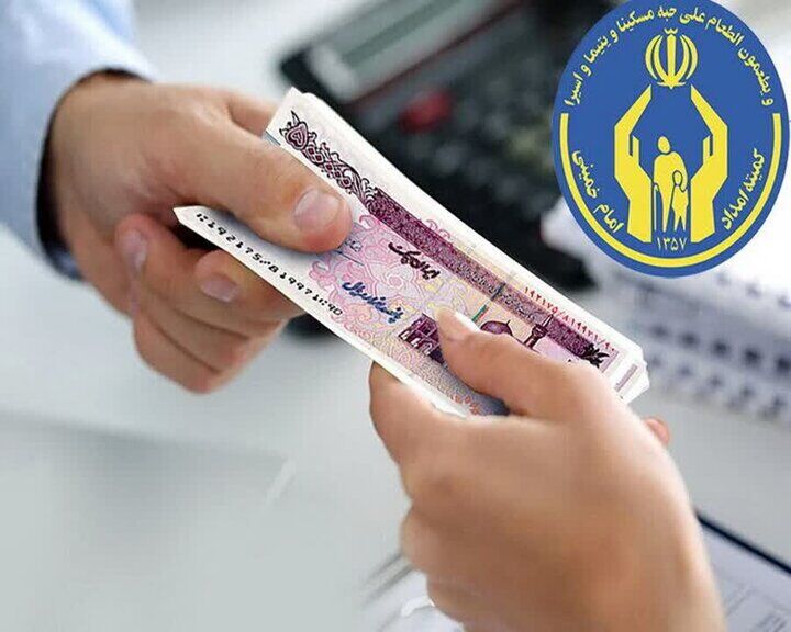 واریز مستمری شهریور مددجویان بهزیستی و کمیته امداد امام خمینی انجام شد