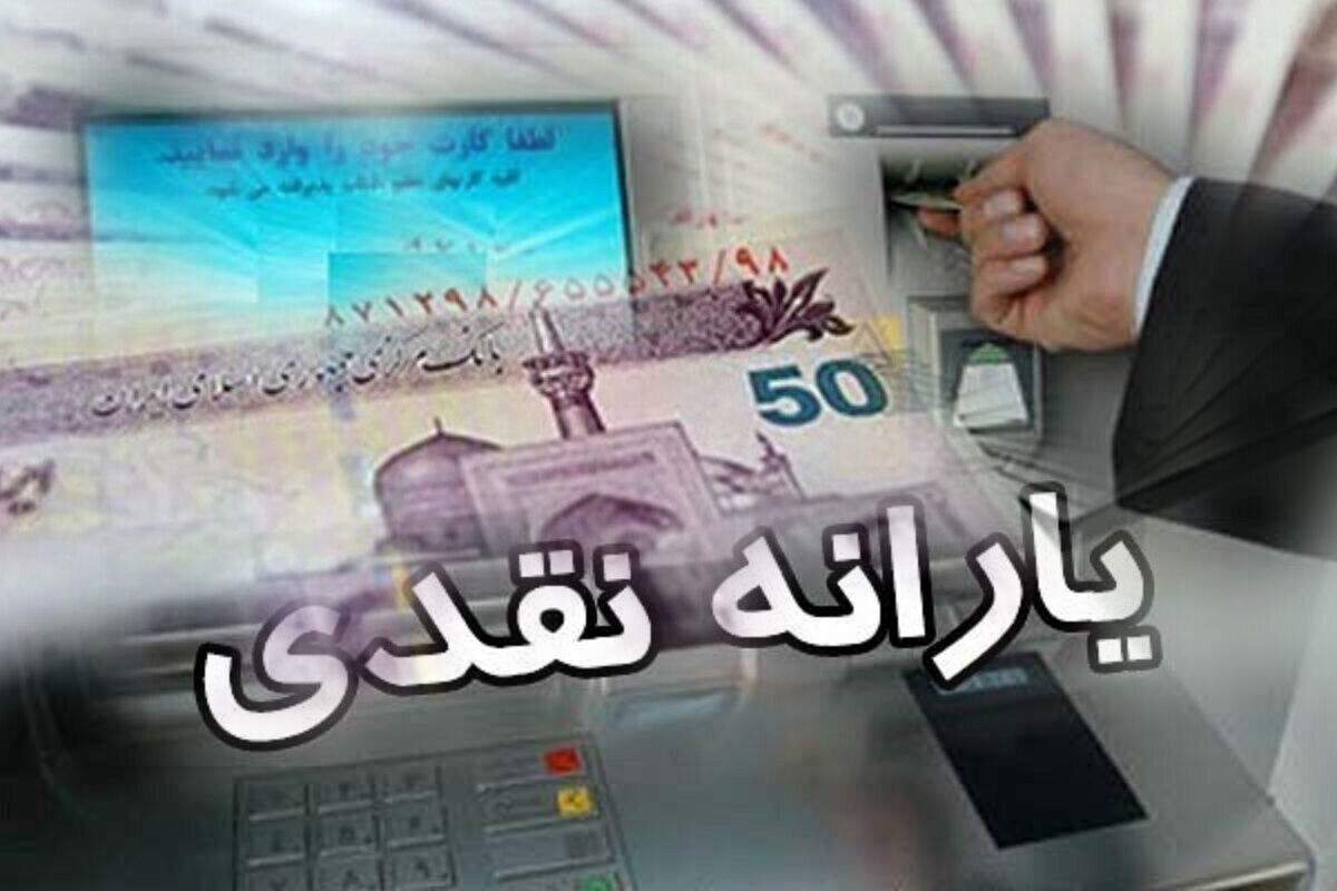 یارانه خردادماه دهک‌های ۴ تا ۹ واریز شد