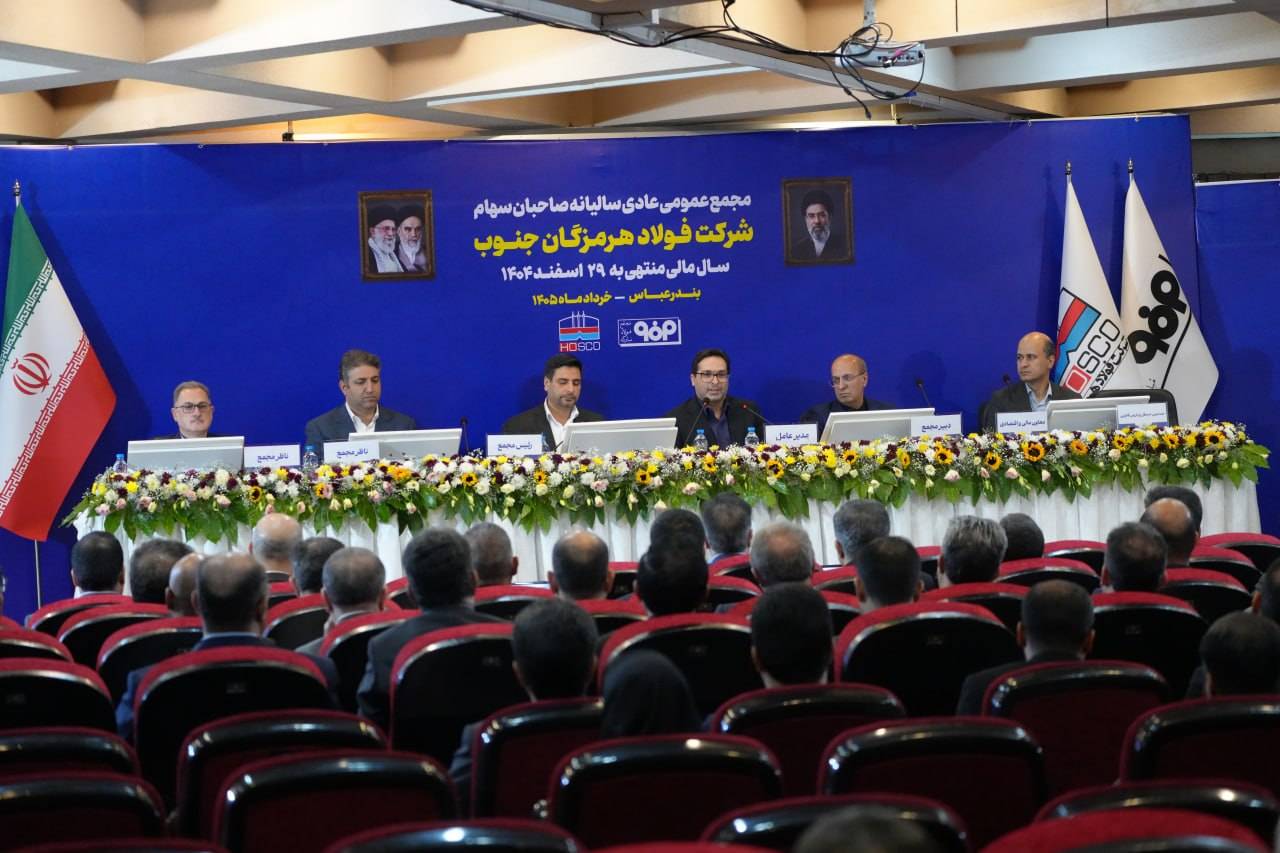 بازگشت فولاد هرمزگان به مسیر رشد سودآوری| تقسیم ۵۷ درصدی سود فولاد هرمزگان