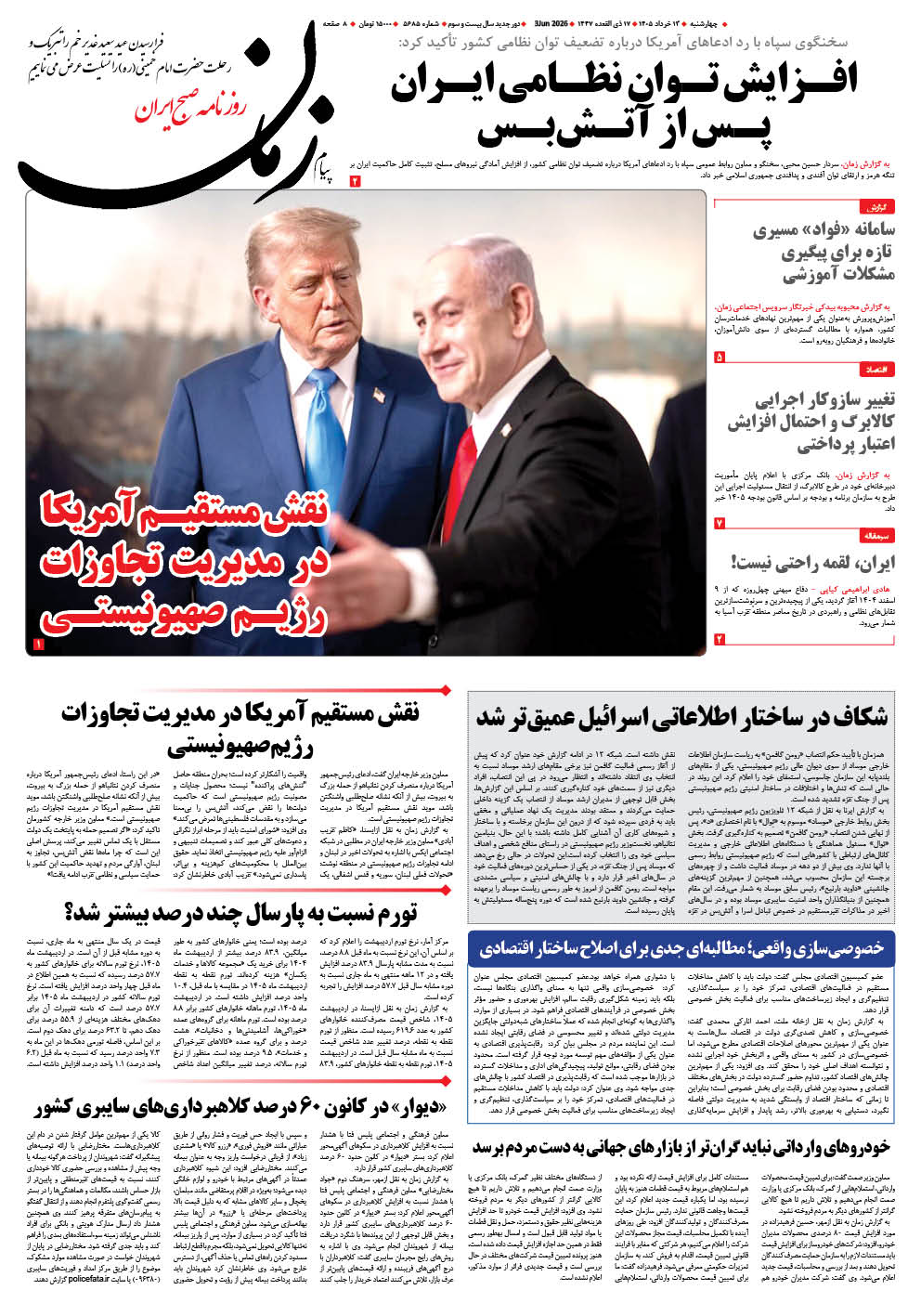 روزنامه پیام زمان – شماره 5685– 13 خرداد 1405