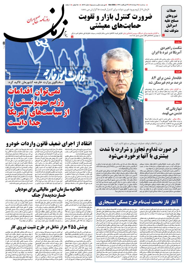 روزنامه پیام زمان – شماره 5689– 19 خرداد 1405