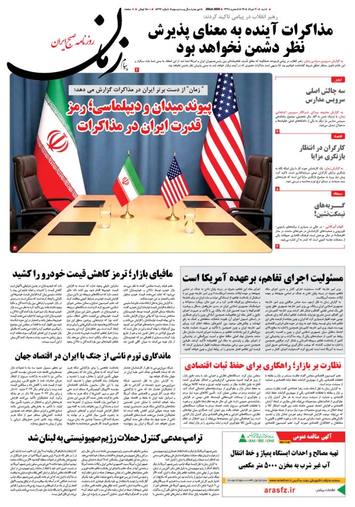 روزنامه پیام زمان – شماره 5696– 30 خرداد 1405