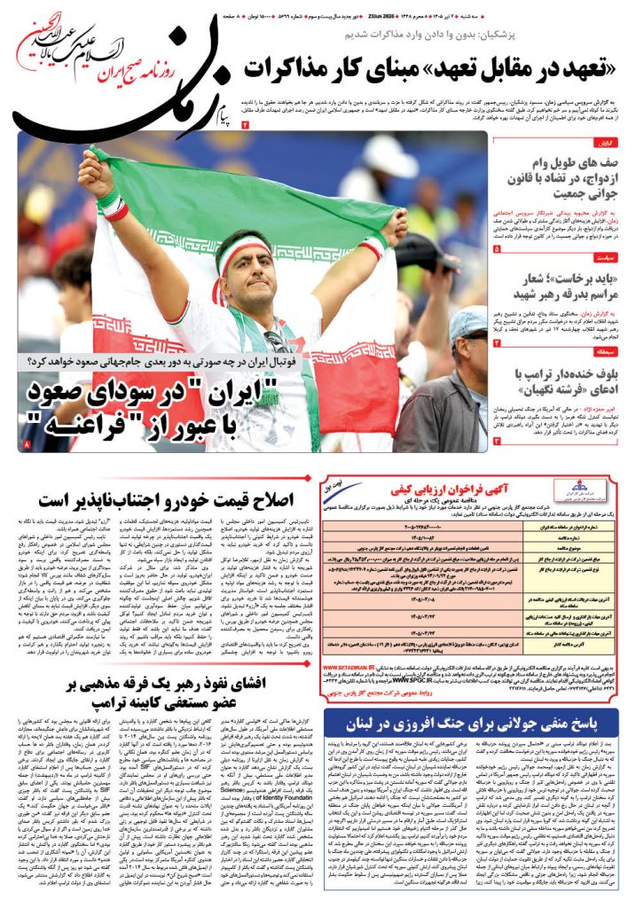 روزنامه پیام زمان – شماره 5699– 2 تیر 1405