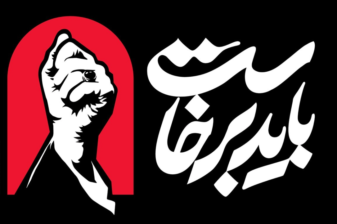 اطلاعیه شماره ۲ قرارگاه برگزاری آیین وداع و تشکیل قاعده عظیم الشان شهید امت در تهران
