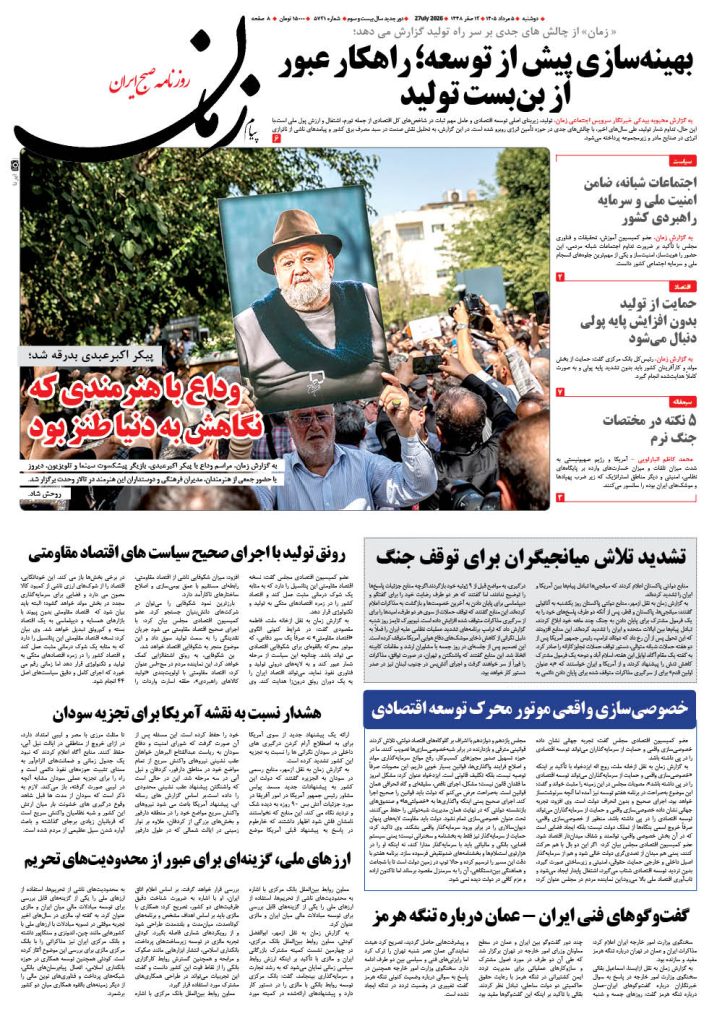 روزنامه پیام زمان – شماره 5721–5 اَمرداد 1405