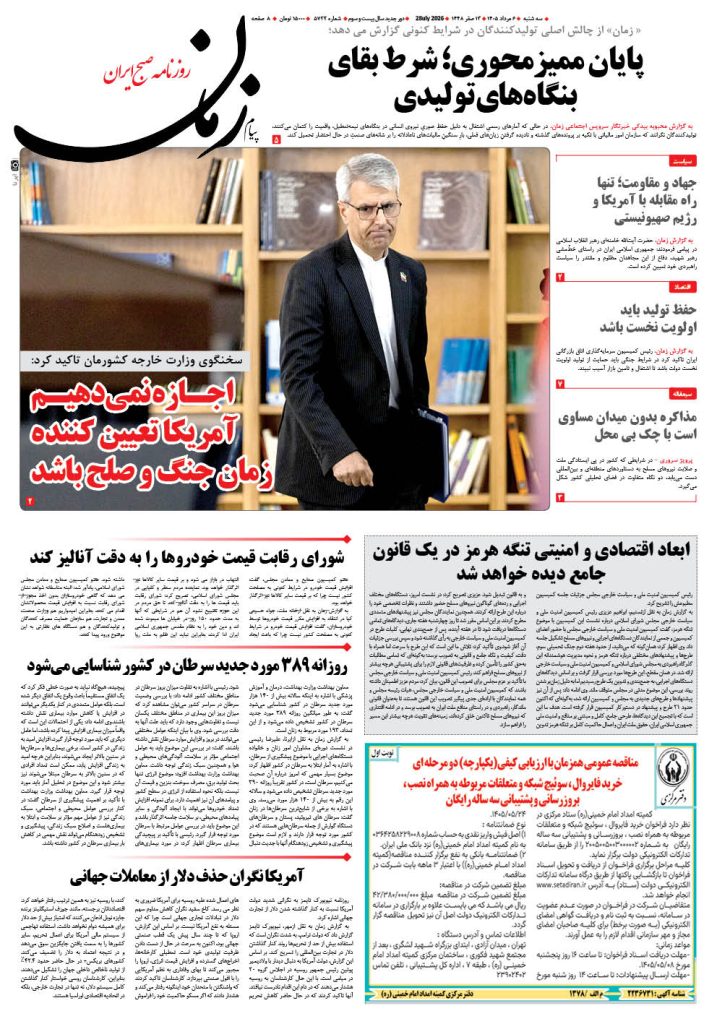 روزنامه پیام زمان – شماره 5722–6 اَمرداد 1405