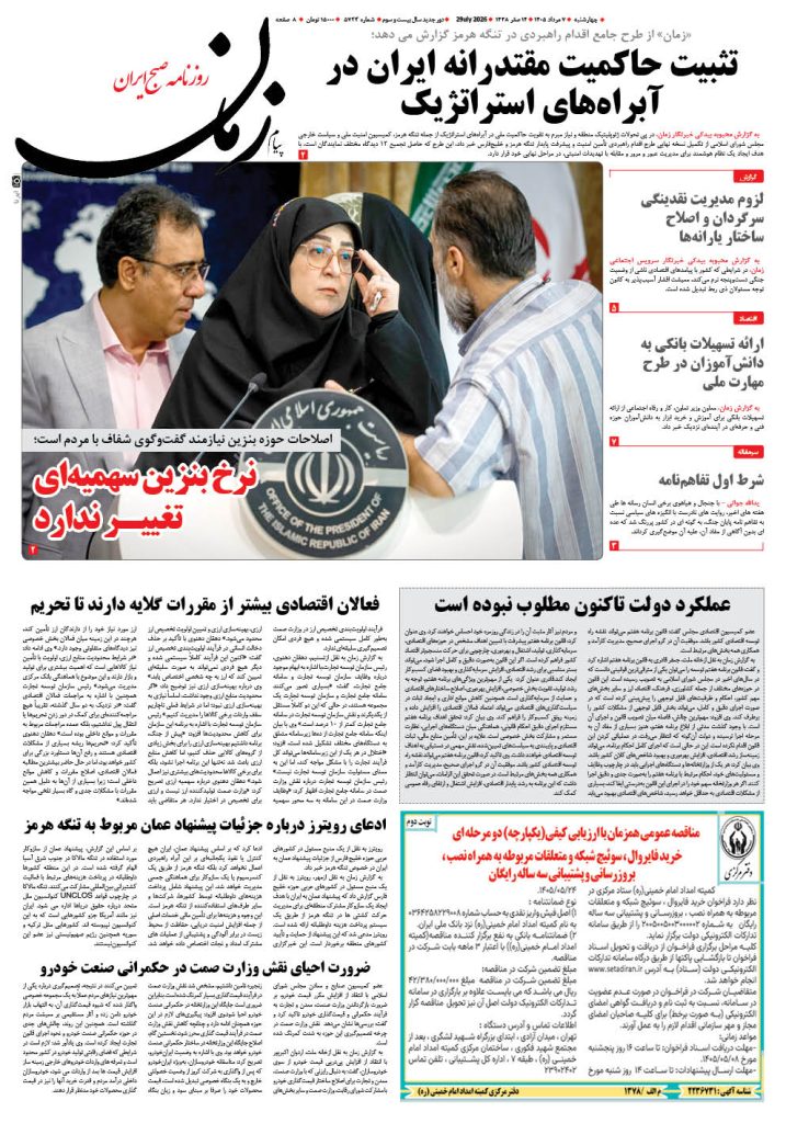روزنامه پیام زمان – شماره 5723–7 اَمرداد 1405