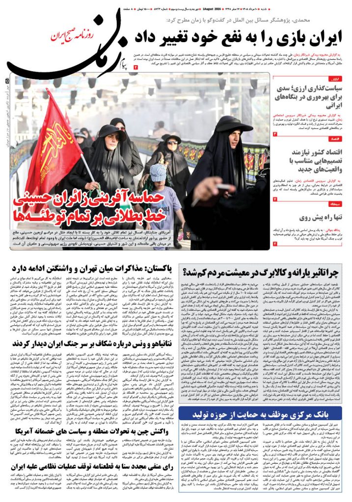 روزنامه پیام زمان – شماره 5724–10 اَمرداد 1405