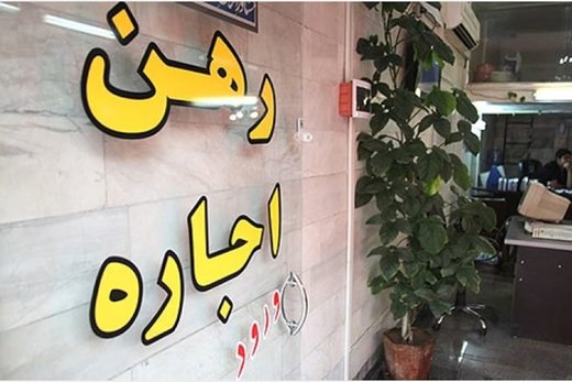 بن‌بست معیشتی در چرخه‌ اجاره‌بها