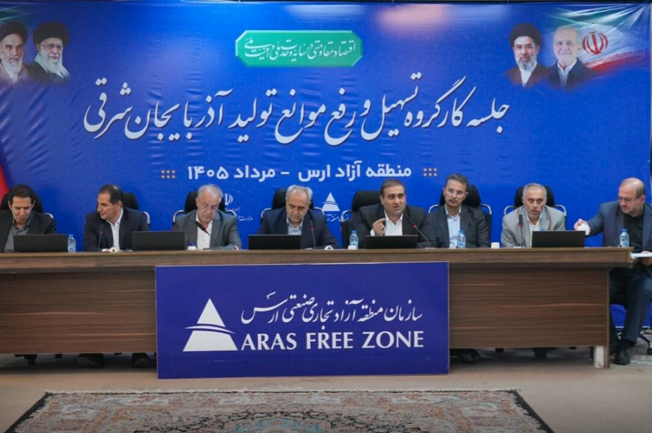 مدیرعامل سازمان منطقه آزاد ارس: ارس به ظرفیتی ملی برای تولید و تاب‌ آوری اقتصادی تبدیل شده است