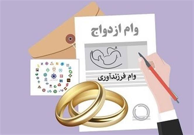 امکان دریافت وام قرض الحسنه ازدواج و فرزندآوری از طریق کارت رفاهی فراهم شد