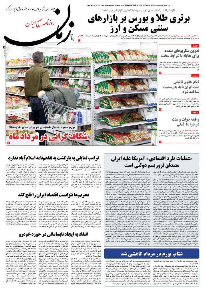روزنامه پیام زمان – شماره 5742–7 شهریور 1405