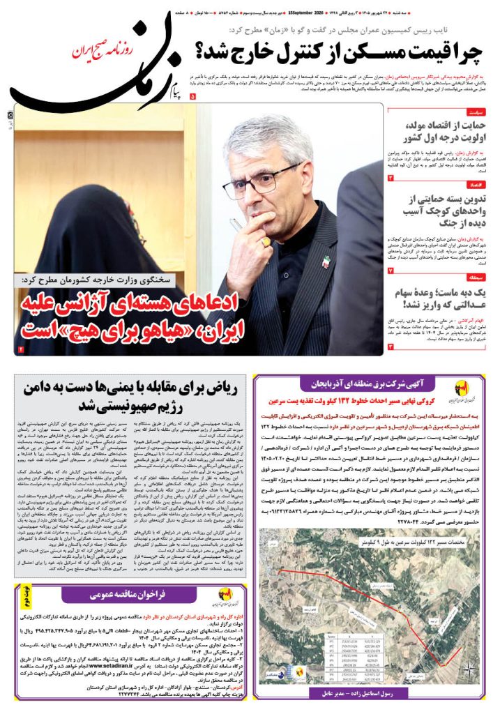 روزنامه پیام زمان – شماره 5754–24 شهریور 1405