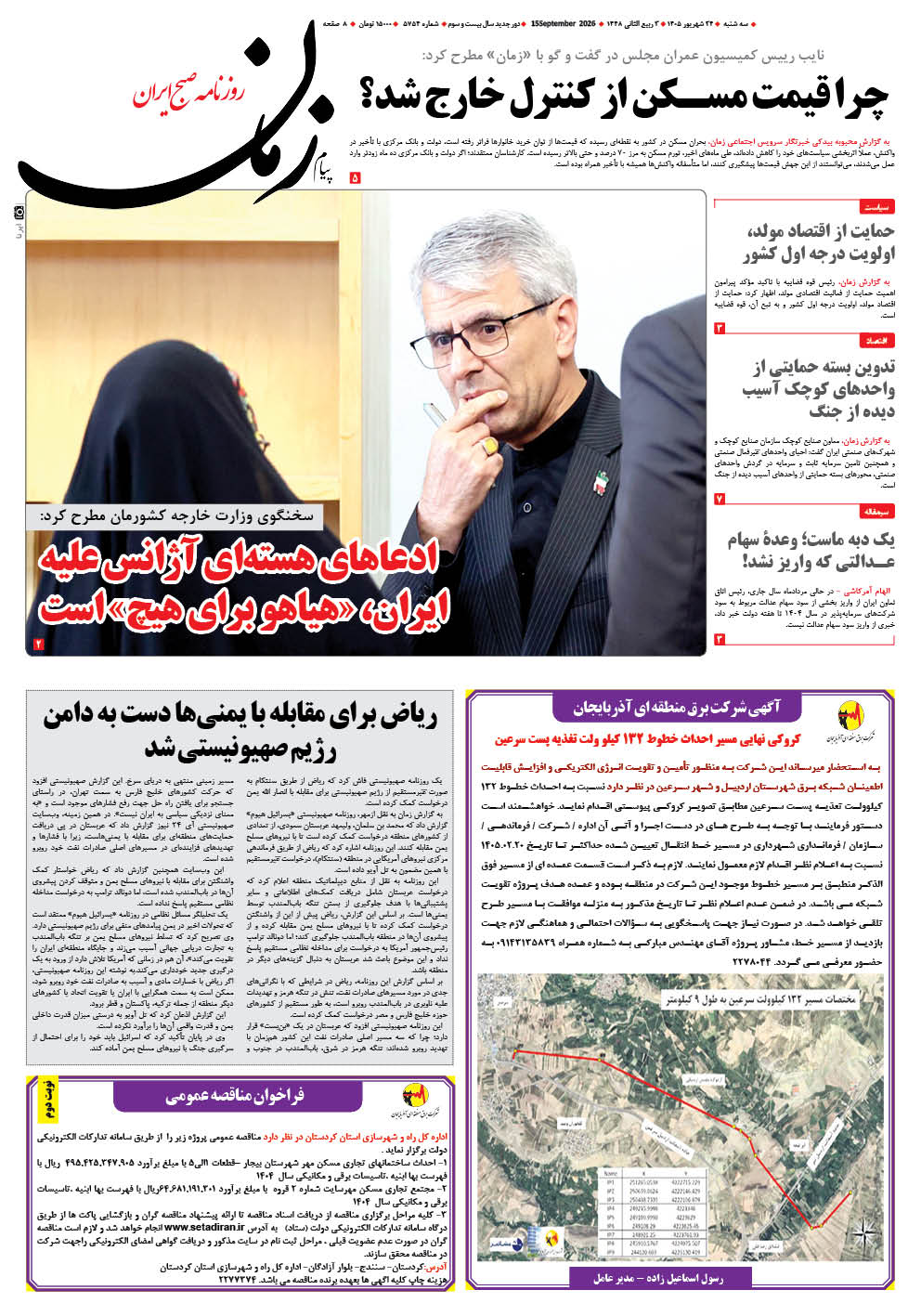 روزنامه پیام زمان – شماره 5754–24 شهریور 1405